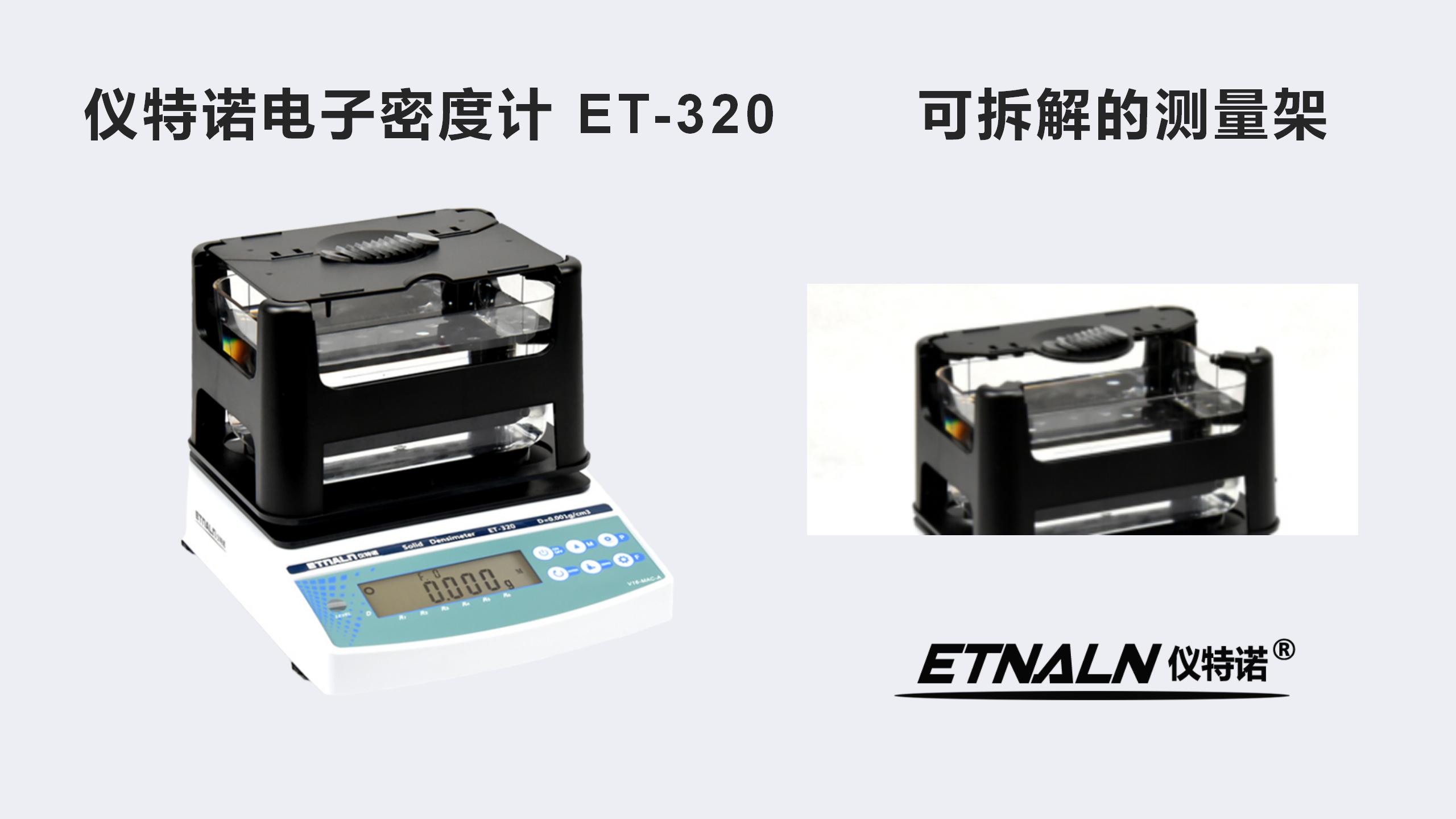 快速連續測固體密度，不能少了它