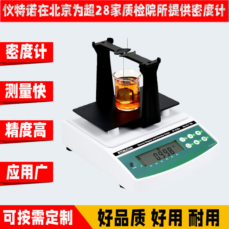 硫酸濃度與密度測試儀ET-01SA、ET-02SA
