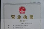 儀特諾營業執照