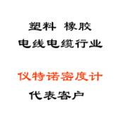 塑料、橡膠、線纜行業代表客戶