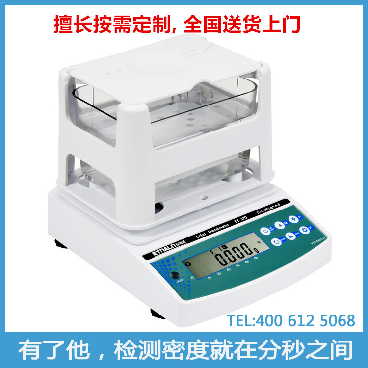 固體密度測量儀