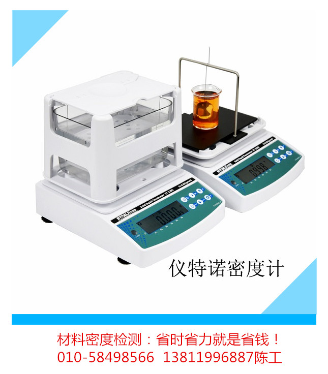 阿基米德測密度設備