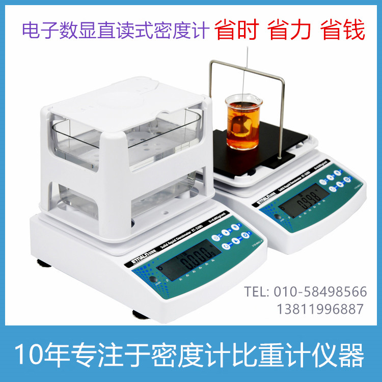 固液體兩用密度儀